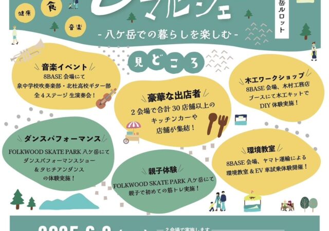 8マルシェ開催！！