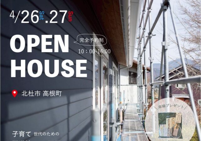 4/26(土) 27(日) 完成見学会を開催します