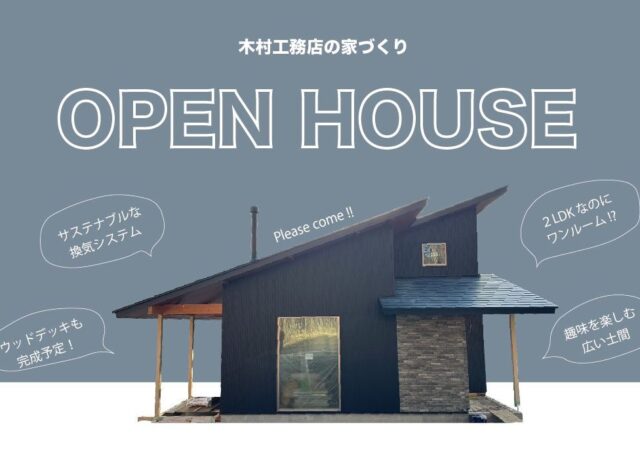 3/30.31　完成見学会を開催します！